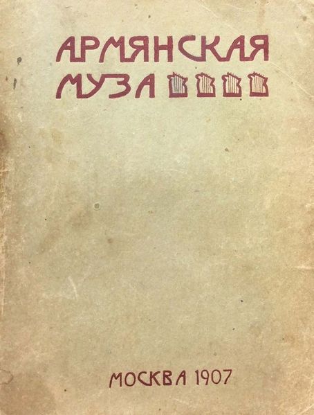 Файл:Пешикташлян, Мкртич Рафаелович.jpg