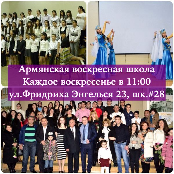 Файл:Армянская воскресная школа (Воронеж).jpg
