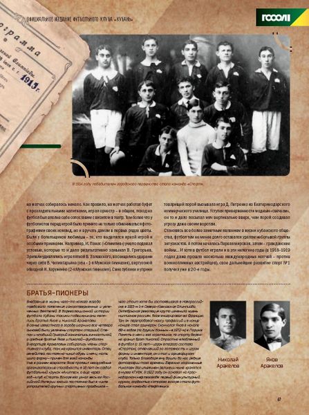 Файл:История футбола на Кубани 2.jpg