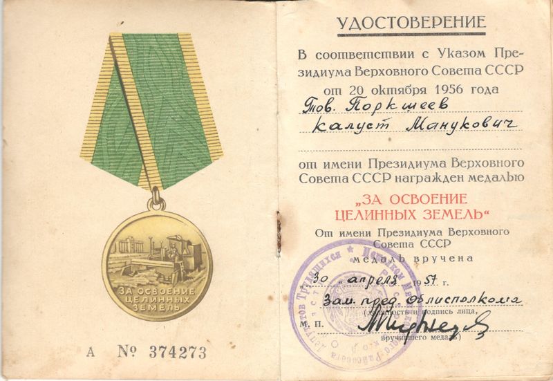 Файл:Поркшеян К.М. - 3.jpg