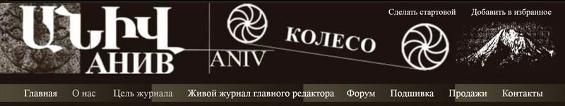 Файл:Страница сайта журнала «Анив».jpg