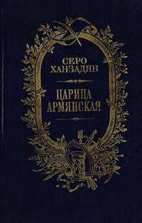 Ханзадян456.jpg
