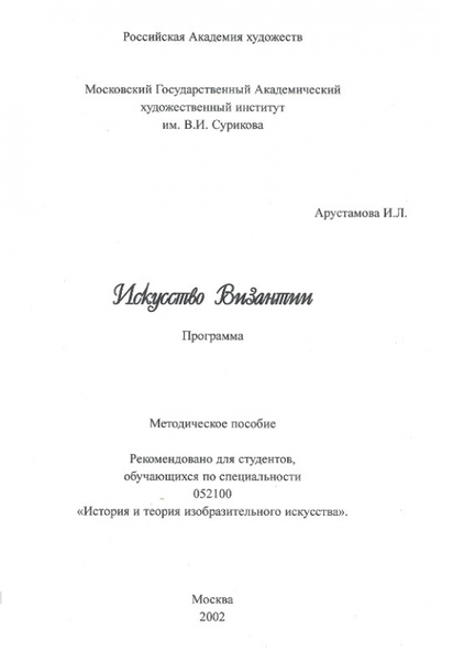 Файл:АРУСТАМОВА Ирина Левоновна6.png
