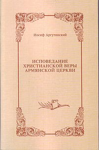 Исповедание христианской веры.jpg