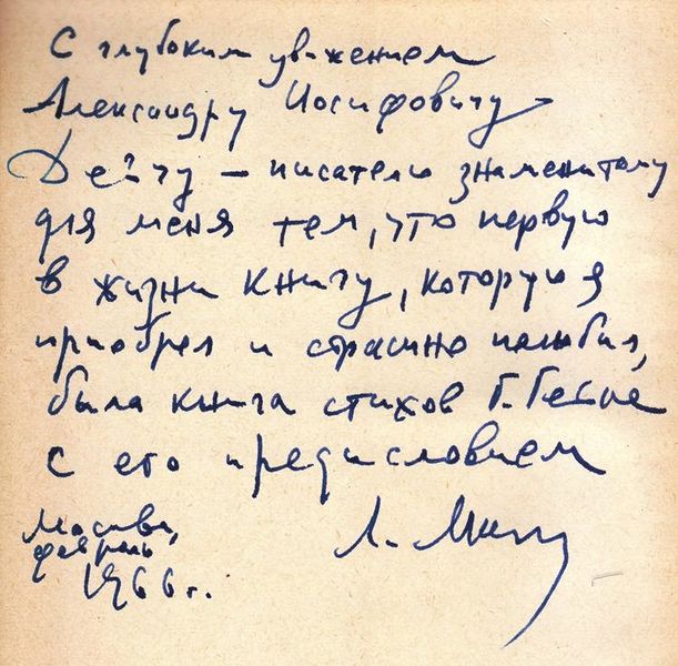 Файл:Мкртчян - автограф 66.jpg