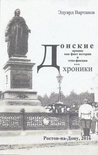 Файл:Оформ донские хроники 2016г..jpg