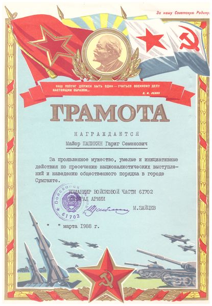 Файл:Папикян Гарегин Семёнович097.jpg