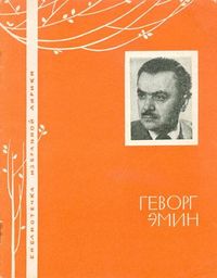 Эмин451.jpg