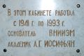 Memorialnaya doska andranika iosifyana.jpg