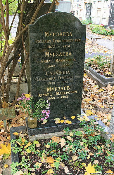 Файл:Эдуард Макарович Мурзаев66.jpg