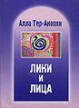 Алла Константиновна Тер-Акопян2.jpg