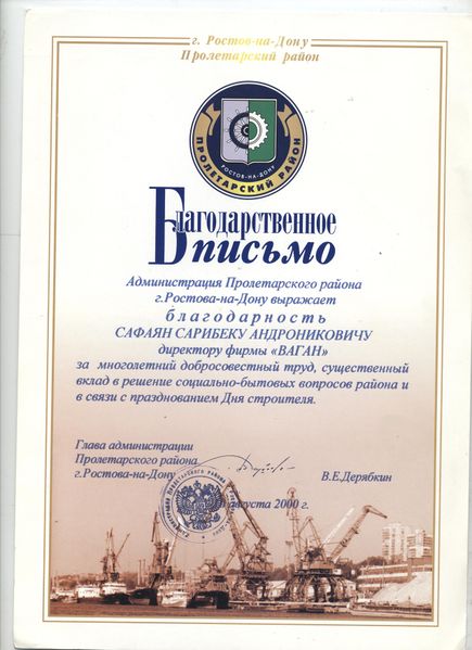 Файл:Благодарственное письмо Софоян4-1-.jpeg