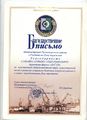 Благодарственное письмо Софоян4-1-.jpeg