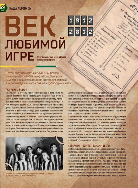 Файл:История футбола на Кубани 1.jpg