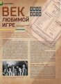 История футбола на Кубани 1.jpg