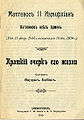 Маттевос II Измирлиан.jpg