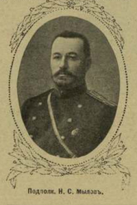 Мылов Николай Сергеевич.png
