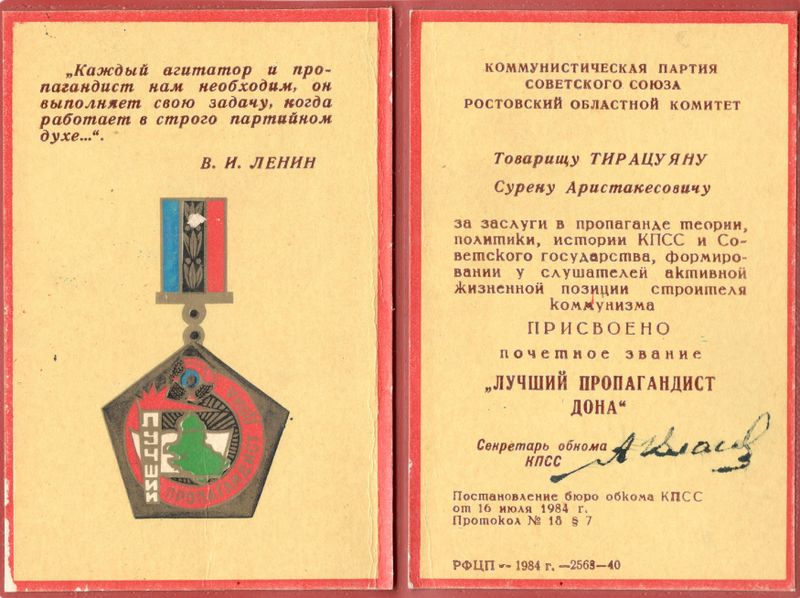 Файл:Тирацуян С.А. - 6.jpg