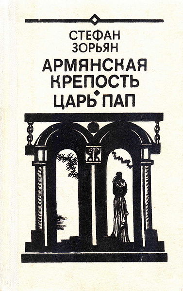 Файл:Царь Пап.jpg