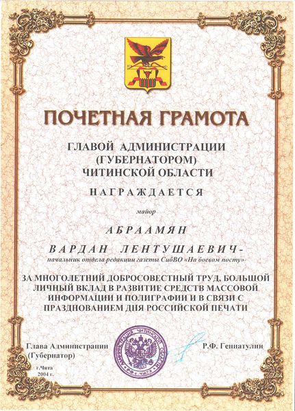 Файл:Абраамян Вардан Лентушаевич47.jpeg