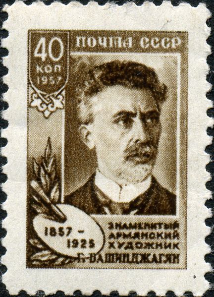 Файл:Башинджагян марка.jpg