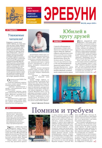 Файл:Газета «Эребуни» №1 2015-1.jpg