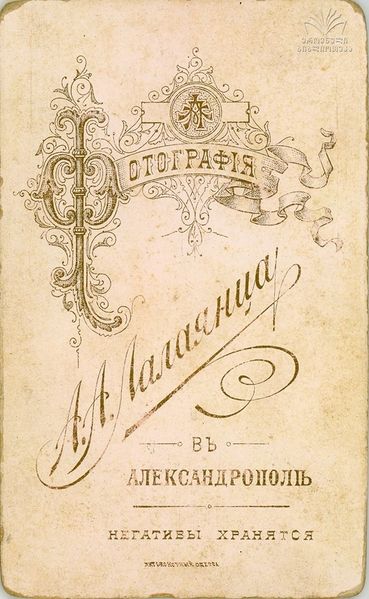 Файл:Лалаянц Арташес2.jpg