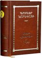 Нарек-5.jpg