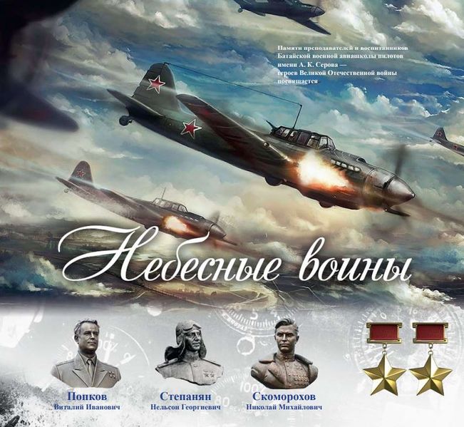 Файл:Небесные воины.JPG