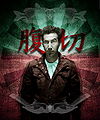 Tankian Serj59.jpg
