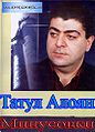 Авоян Татул Фрунзикович6.jpg