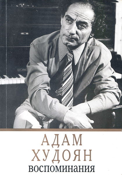 Файл:Адам Худоян2.jpg