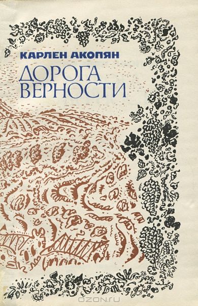 Файл:Акопян-1979.jpeg