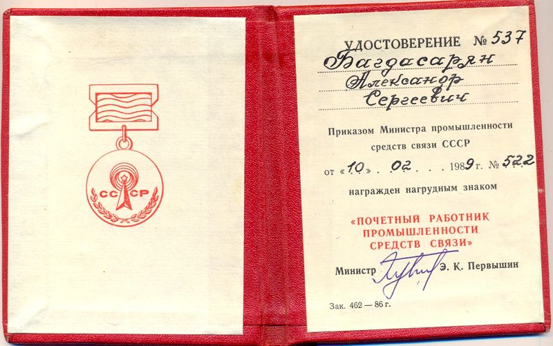 Файл:Багдасарян Александр Сергеевич10.jpg