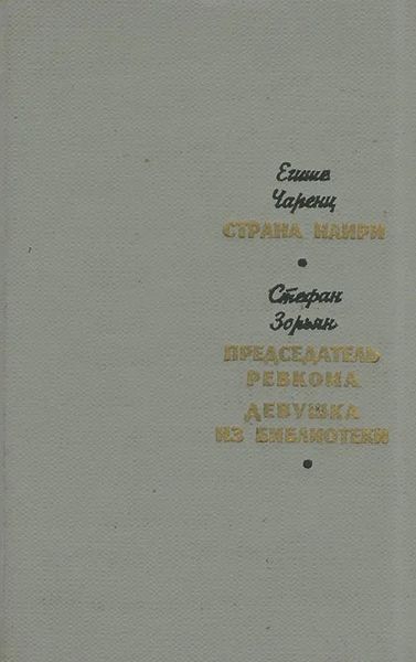 Файл:Согомонян Егише Абгарович78.jpg