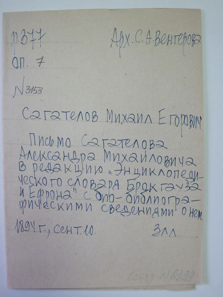 Файл:Александр Михайлович Сагателов 0435.JPG