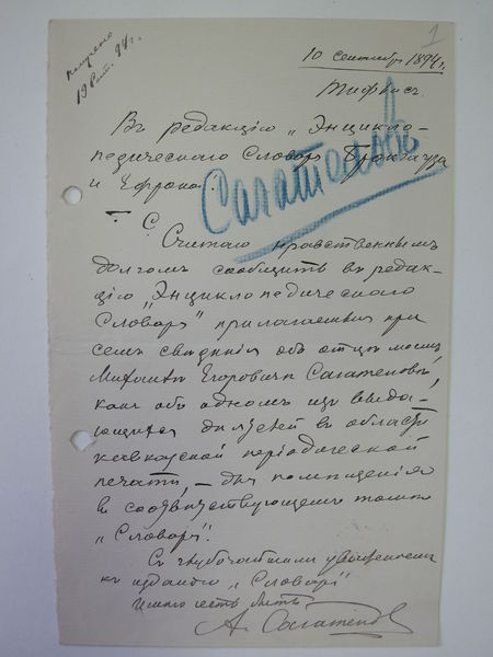 Файл:Александр Михайлович Сагателов 0436.JPG