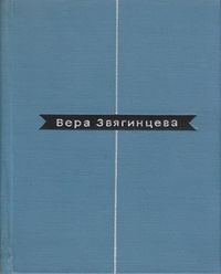 Звягинцева-1968.jpg