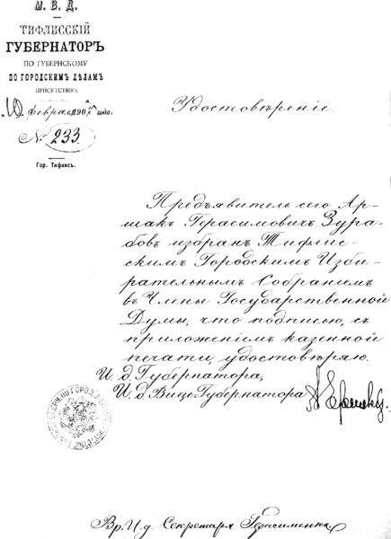 Файл:Зурабов Аршак Герасимович3.gif