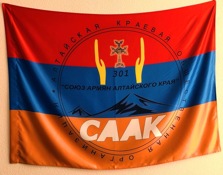 Файл:Флаг «Союз армян Алтайского края».jpeg