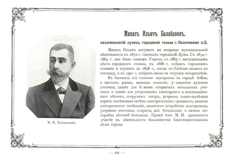 Файл:5 М.И.Балабанов.jpg