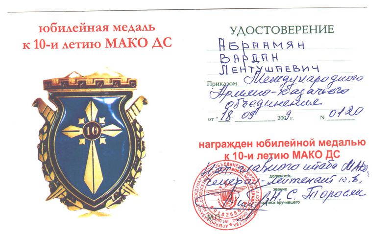 Файл:Абраамян Вардан Лентушаевич042.jpeg