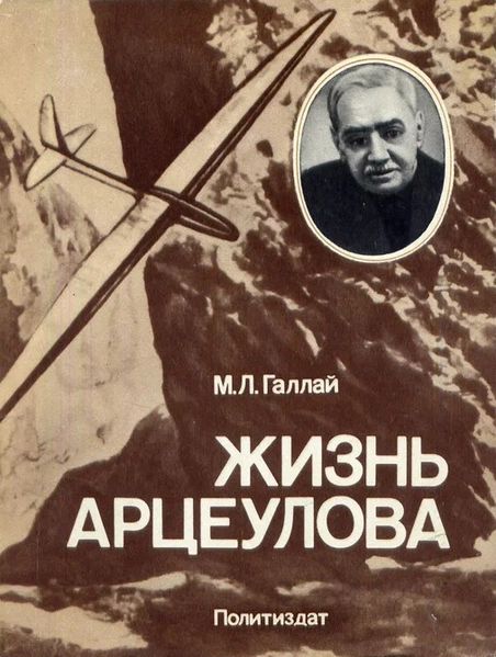 Файл:Галлай-1985.jpg
