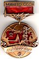 Знак «Отличник разведки недр».jpg