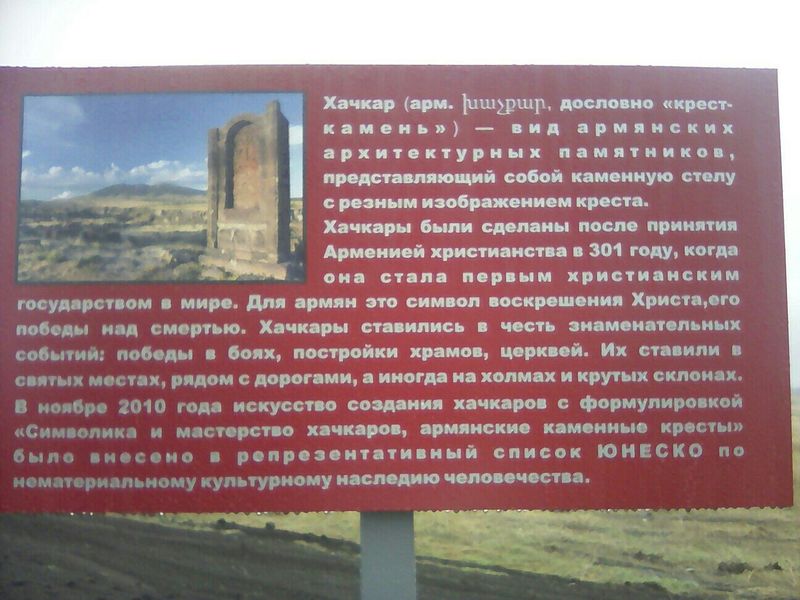Файл:Курманаевский Хачкар 2016 -3.jpg