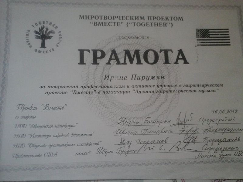Файл:Пирумян Ирина Робертовна 44.jpg