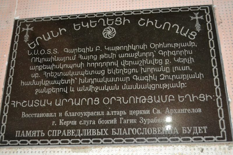 Файл:Церковь Святых Архангелов, г. Керчь1.jpg