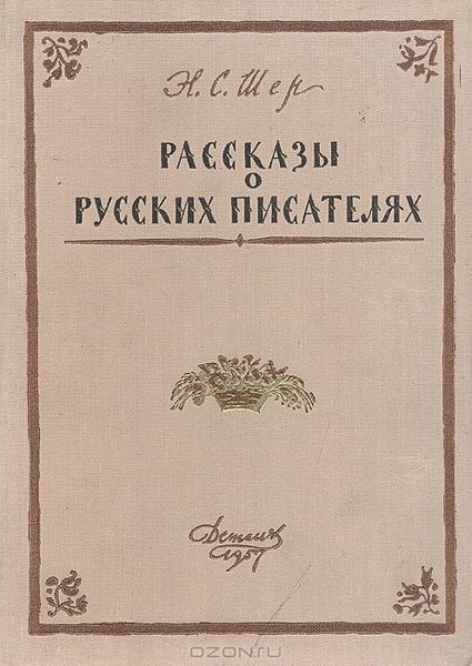 Файл:Шер Надежда Сергеевна5.jpg