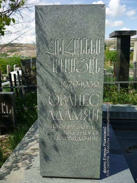 Файл:Адамян Ованес Абгарович11.jpg