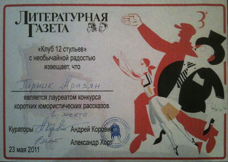 Файл:Аразян3321.jpg